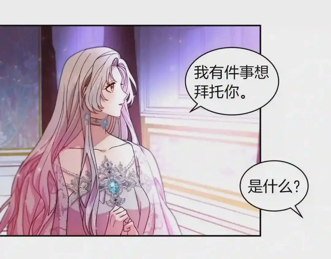 带着萌娃嫁公爵？ 第42话 再次心动 第83页