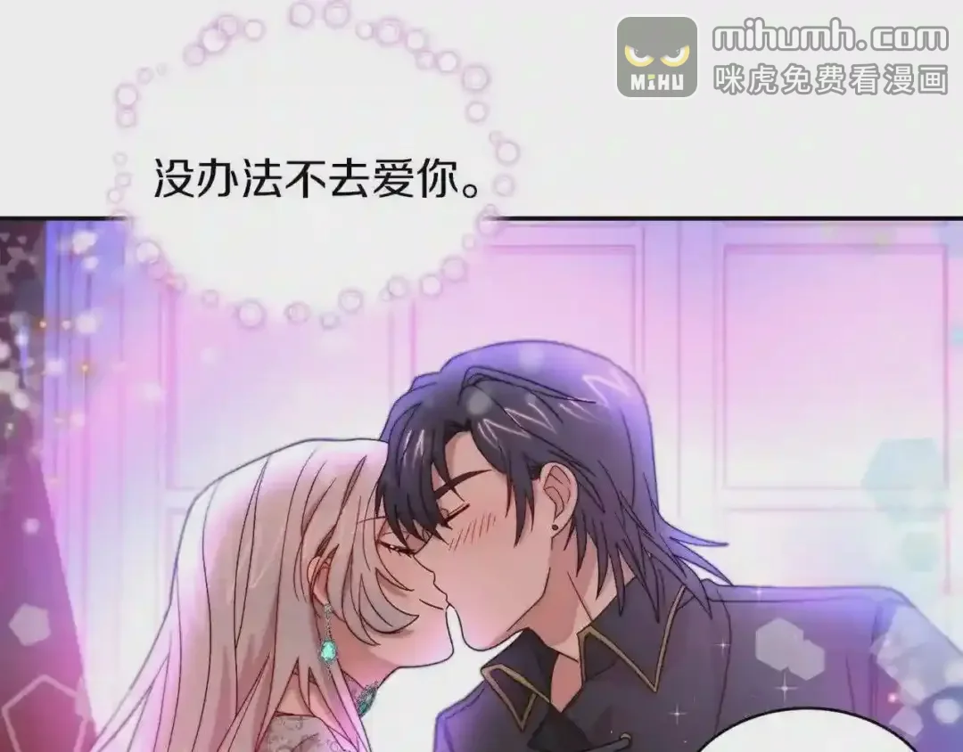 带着萌娃嫁公爵？ 第42话 再次心动 第93页