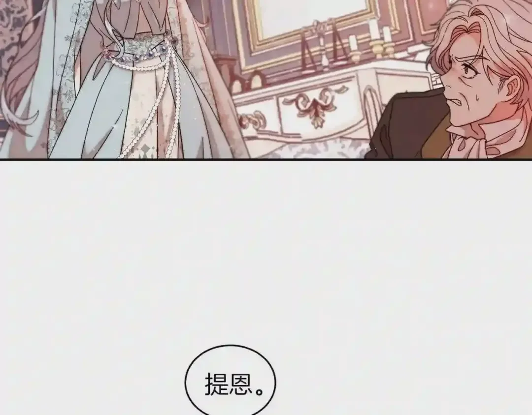 带着萌娃嫁公爵？ 第42话 再次心动 第24页