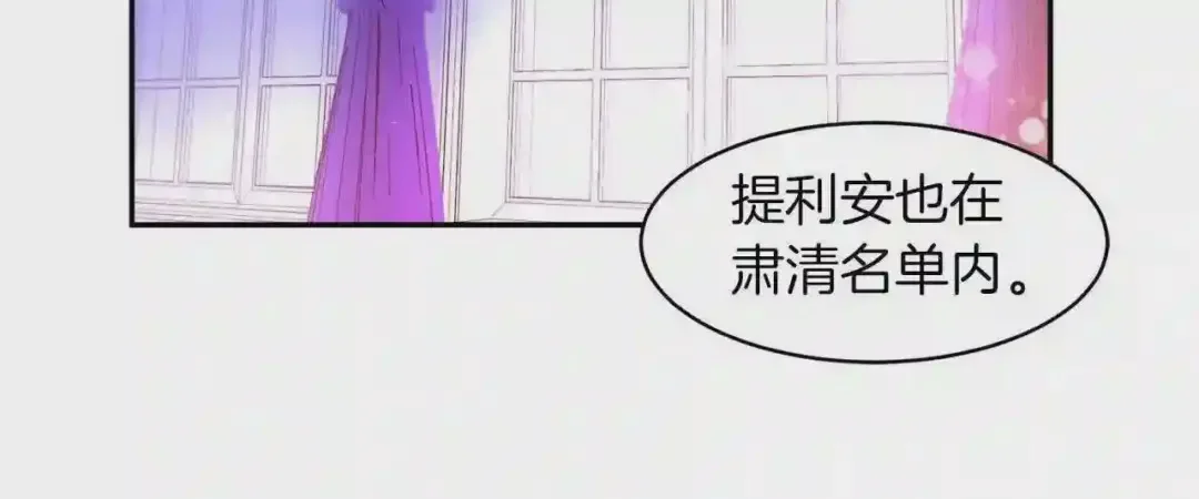带着萌娃嫁公爵？ 第42话 再次心动 第57页