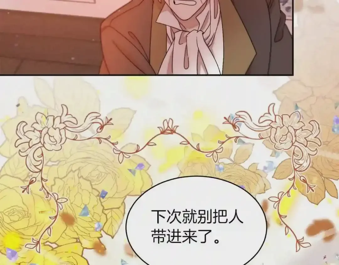 带着萌娃嫁公爵？ 第42话 再次心动 第27页