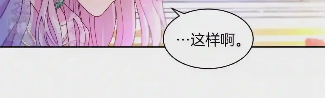 带着萌娃嫁公爵？ 第42话 再次心动 第76页