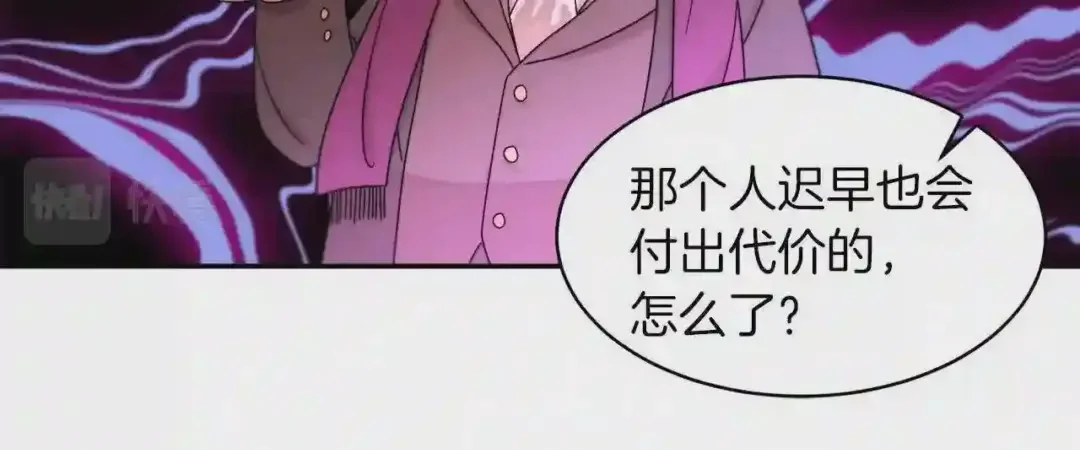 带着萌娃嫁公爵？ 第42话 再次心动 第85页