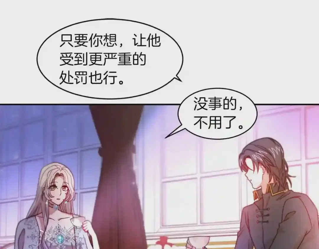 带着萌娃嫁公爵？ 第42话 再次心动 第58页
