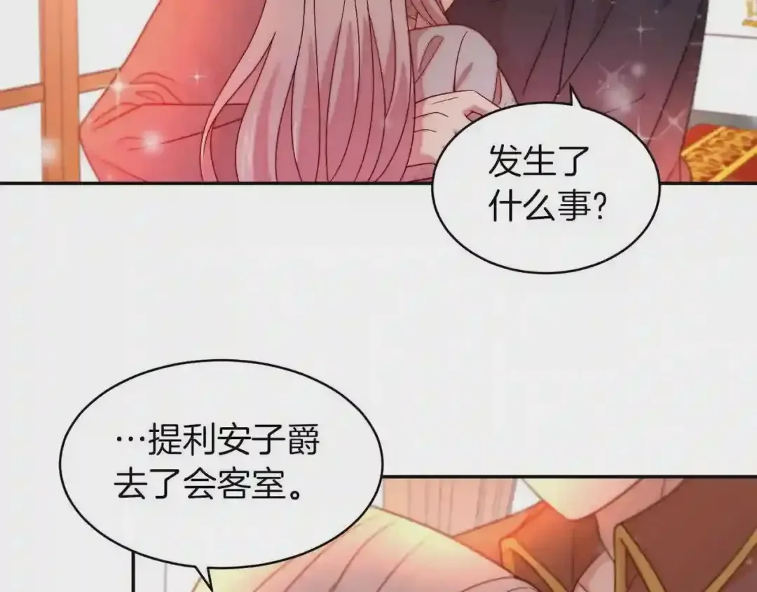 带着萌娃嫁公爵？ 第42话 再次心动 第41页