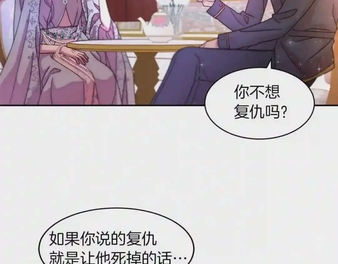 带着萌娃嫁公爵？ 第42话 再次心动 第59页