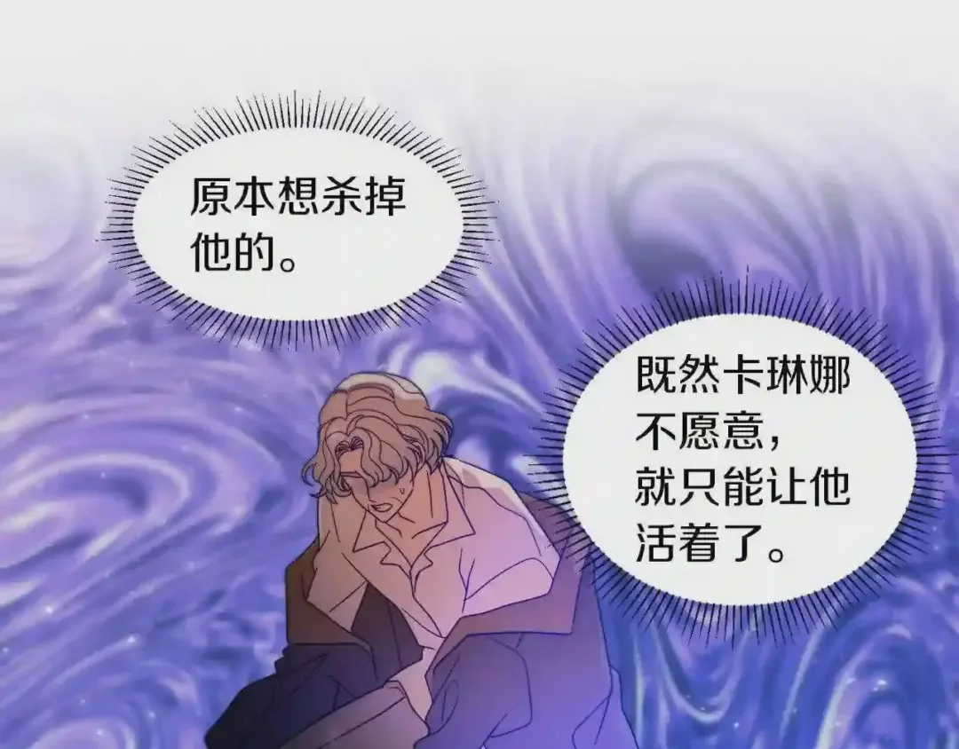带着萌娃嫁公爵？ 第42话 再次心动 第67页