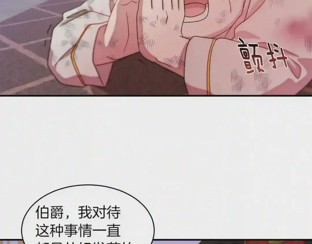 带着萌娃嫁公爵？ 第44话 皇帝的话术 第78页