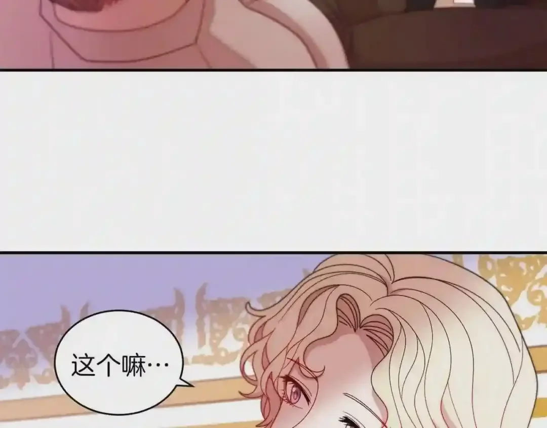 带着萌娃嫁公爵？ 第44话 皇帝的话术 第61页
