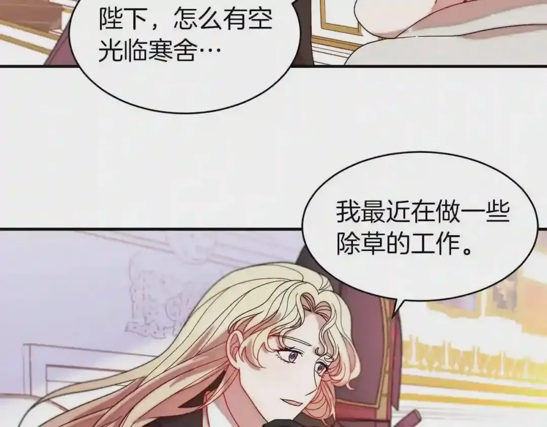 带着萌娃嫁公爵？ 第44话 皇帝的话术 第15页