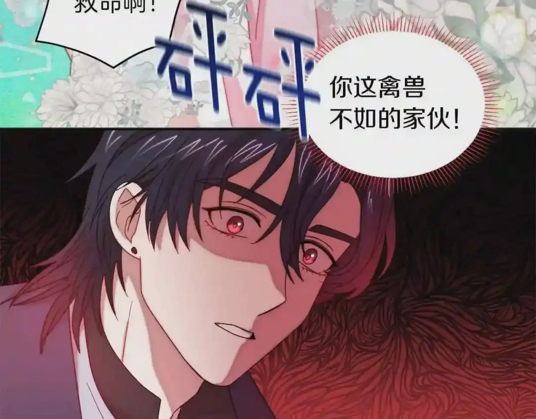 带着萌娃嫁公爵？ 第44话 皇帝的话术 第70页