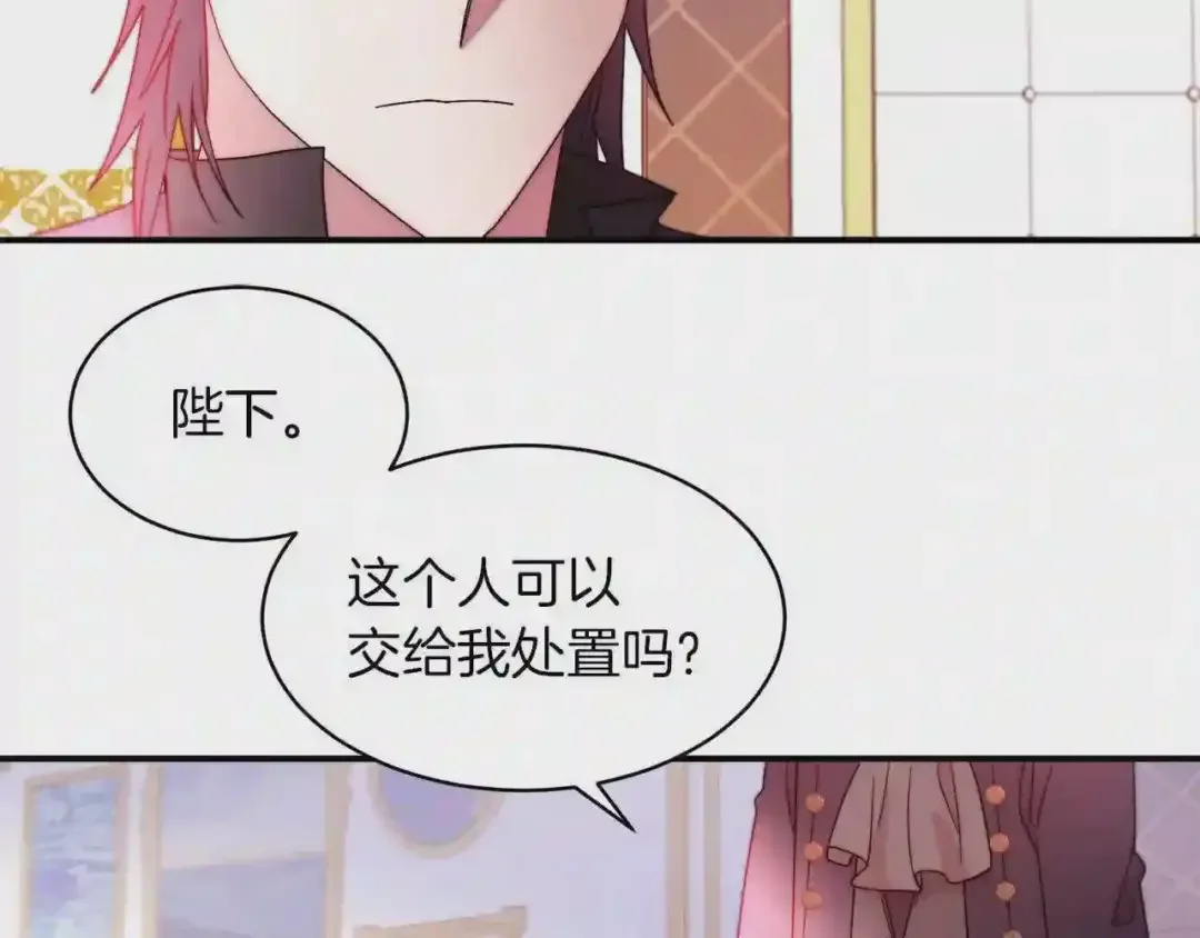 带着萌娃嫁公爵？ 第44话 皇帝的话术 第59页