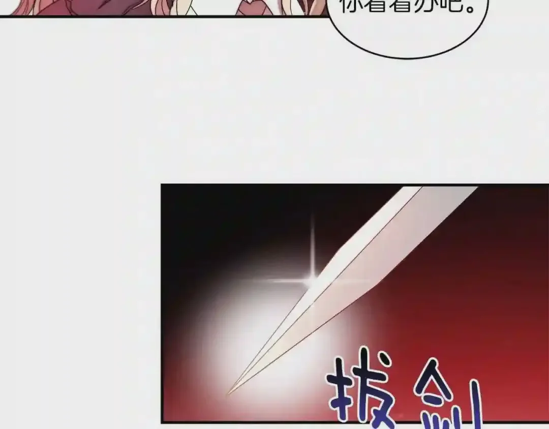带着萌娃嫁公爵？ 第44话 皇帝的话术 第55页