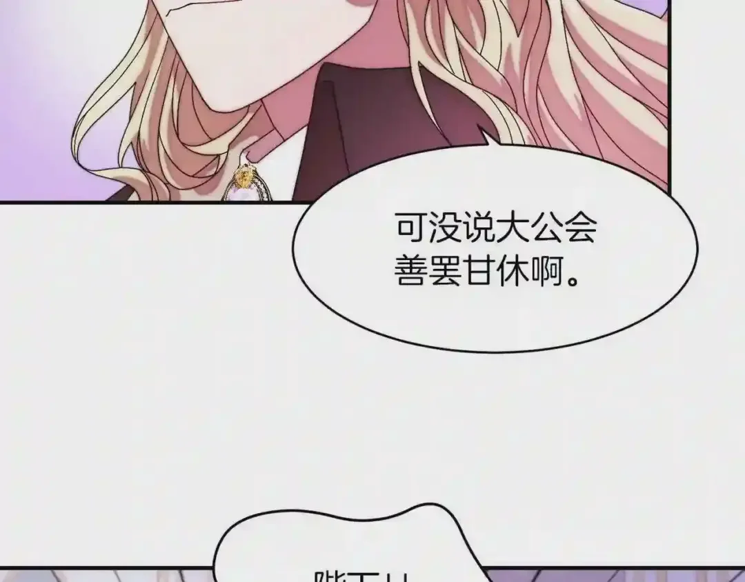 带着萌娃嫁公爵？ 第44话 皇帝的话术 第96页