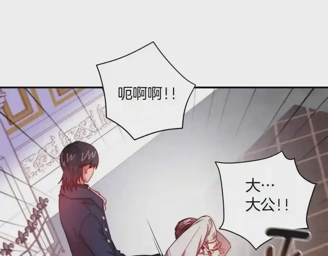 带着萌娃嫁公爵？ 第44话 皇帝的话术 第64页