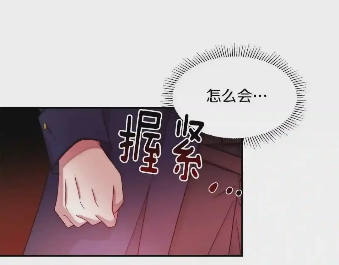 带着萌娃嫁公爵？ 第44话 皇帝的话术 第43页