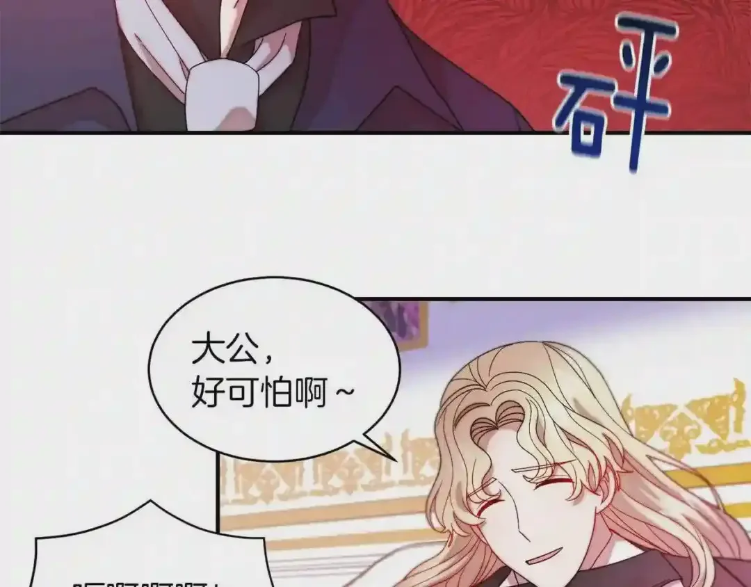 带着萌娃嫁公爵？ 第44话 皇帝的话术 第71页