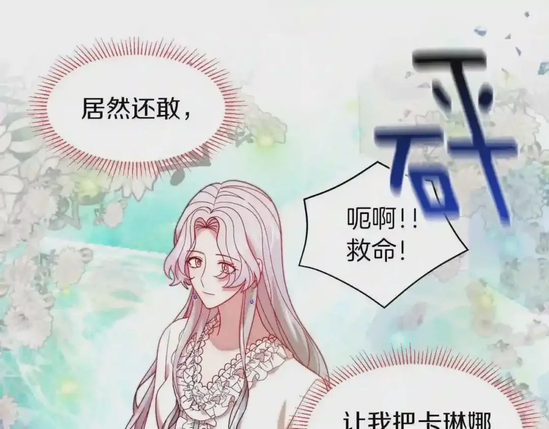 带着萌娃嫁公爵？ 第44话 皇帝的话术 第68页