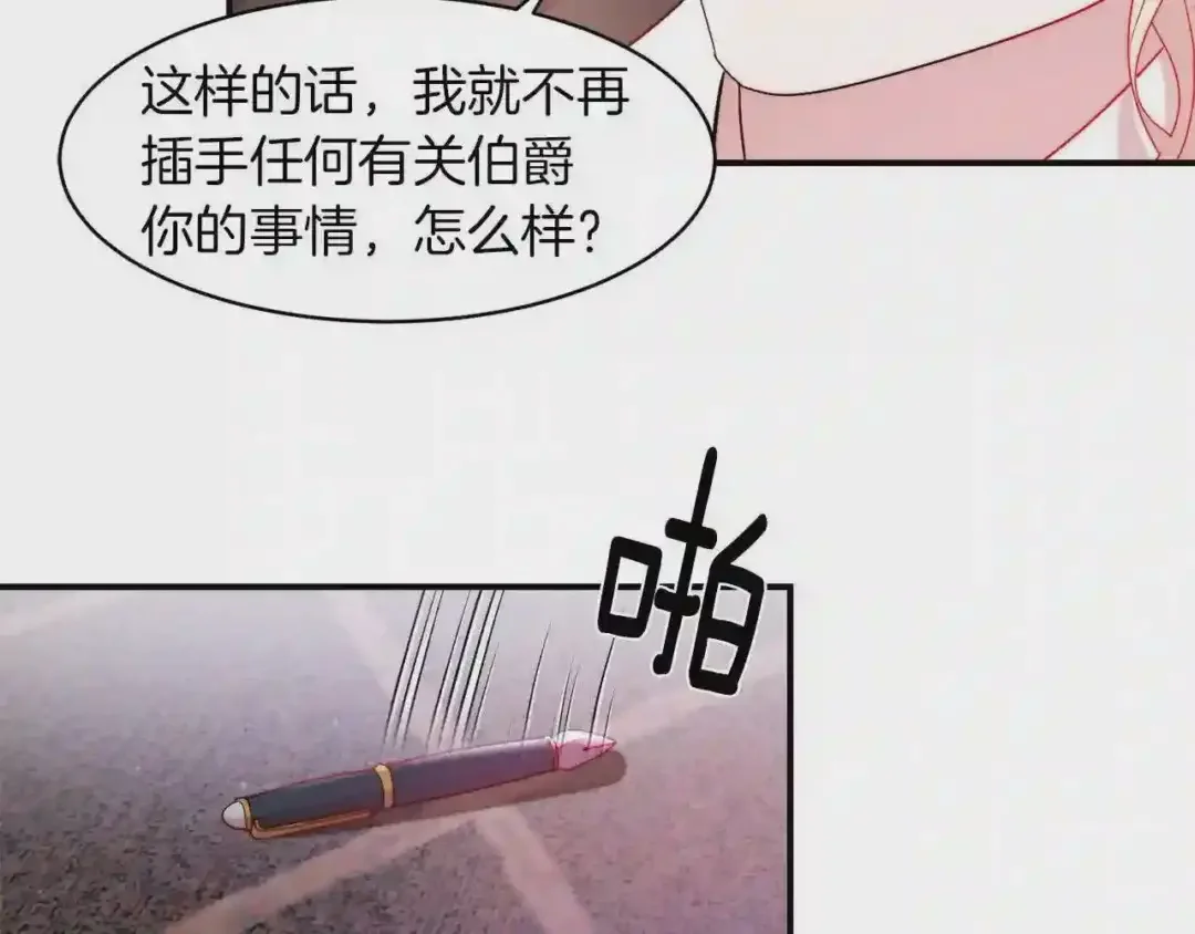 带着萌娃嫁公爵？ 第44话 皇帝的话术 第83页