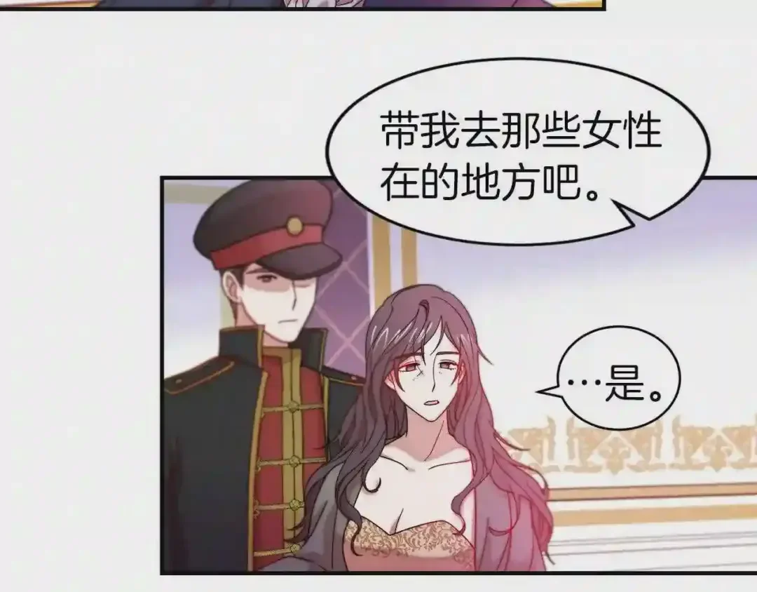 带着萌娃嫁公爵？ 第44话 皇帝的话术 第31页