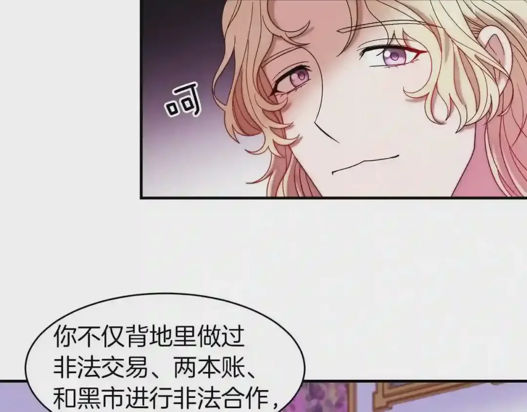 带着萌娃嫁公爵？ 第44话 皇帝的话术 第74页