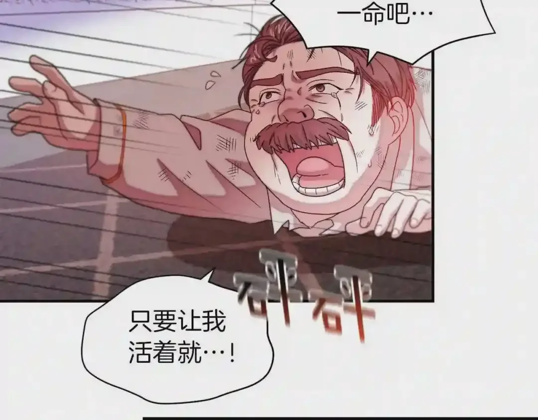 带着萌娃嫁公爵？ 第44话 皇帝的话术 第73页