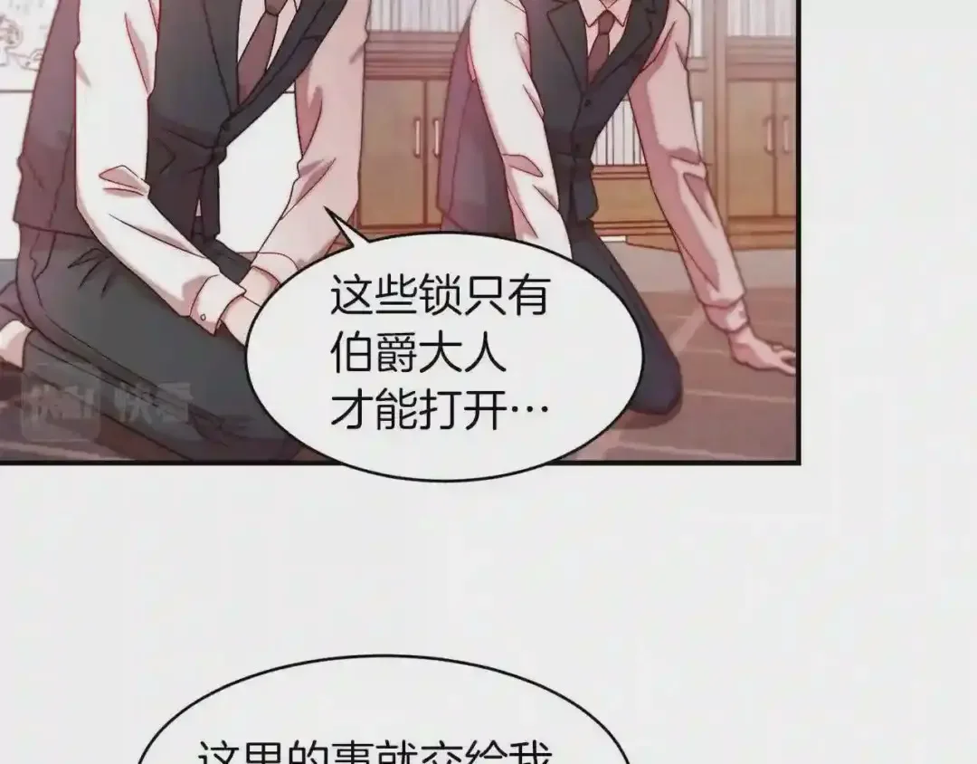带着萌娃嫁公爵？ 第44话 皇帝的话术 第26页