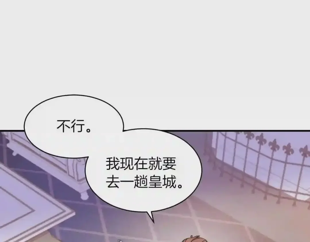 带着萌娃嫁公爵？ 第44话 皇帝的话术 第5页