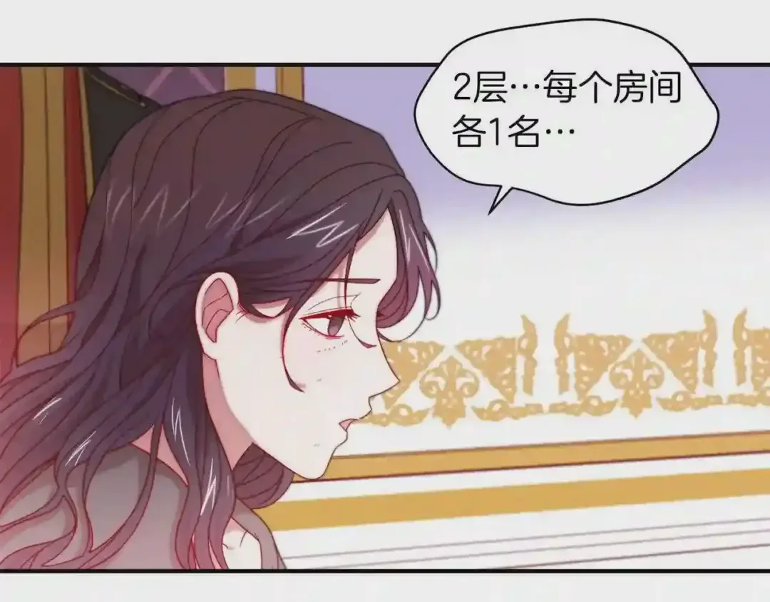 带着萌娃嫁公爵？ 第44话 皇帝的话术 第23页