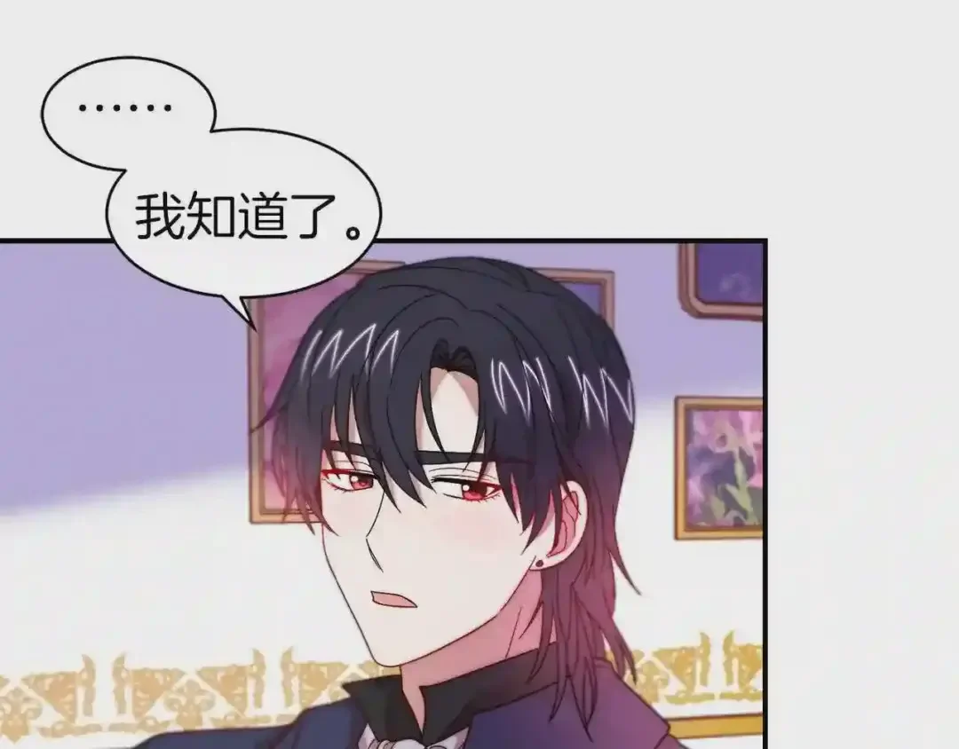 带着萌娃嫁公爵？ 第44话 皇帝的话术 第30页