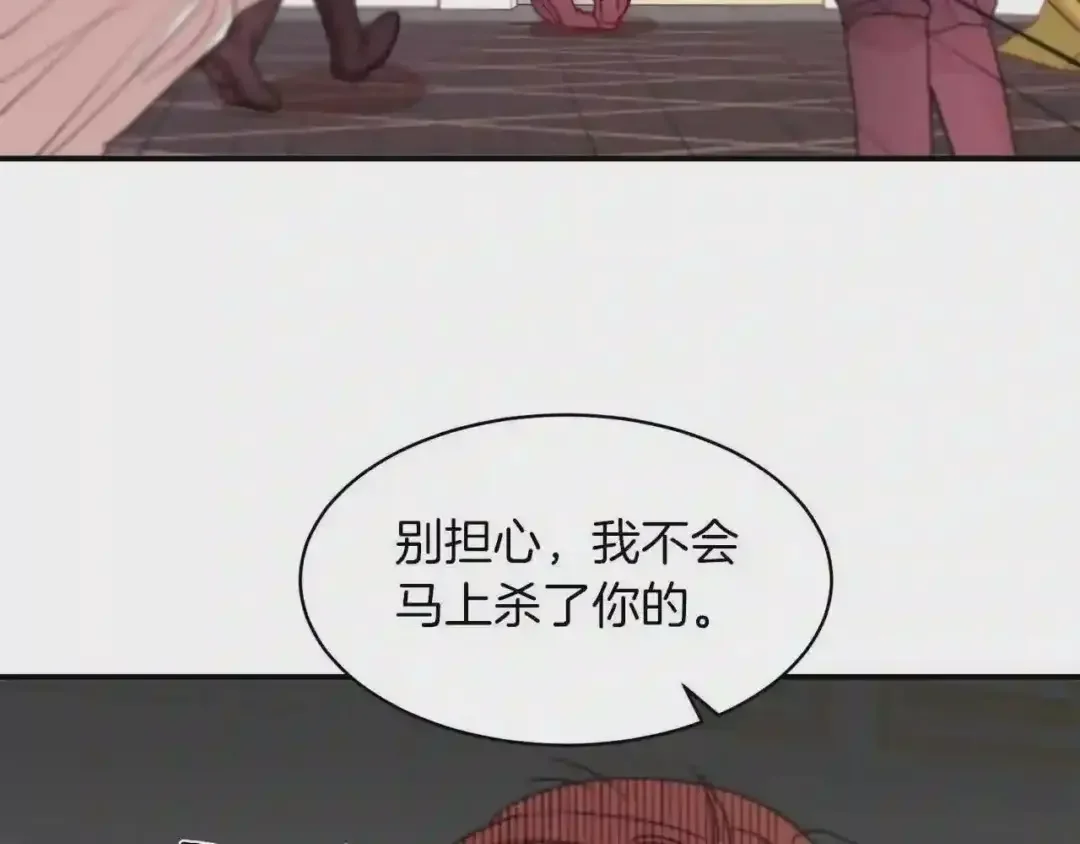 带着萌娃嫁公爵？ 第44话 皇帝的话术 第98页
