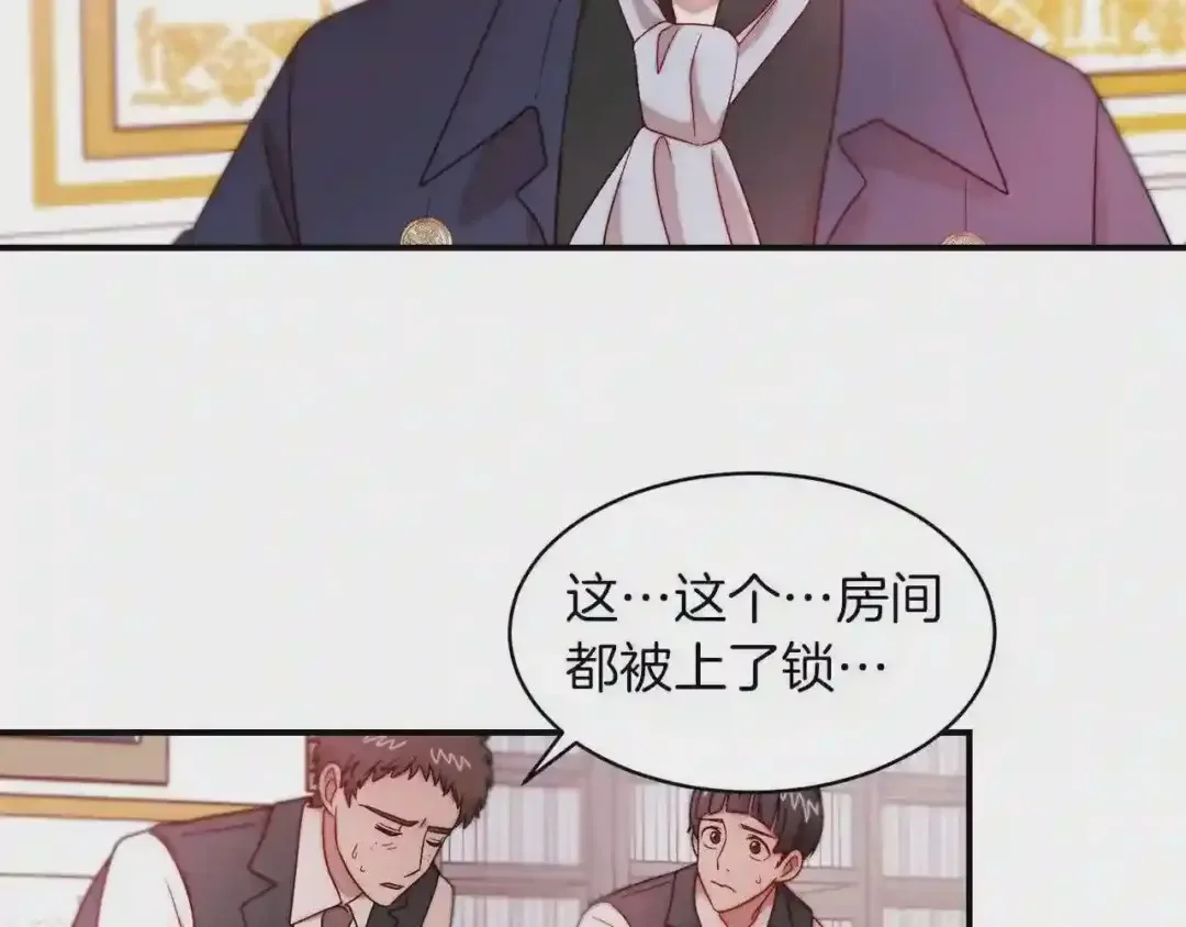 带着萌娃嫁公爵？ 第44话 皇帝的话术 第25页