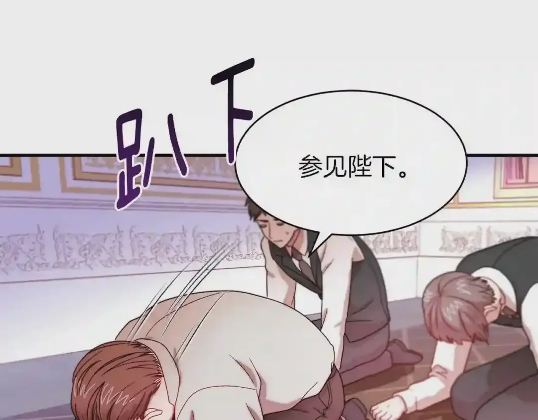 带着萌娃嫁公爵？ 第44话 皇帝的话术 第12页