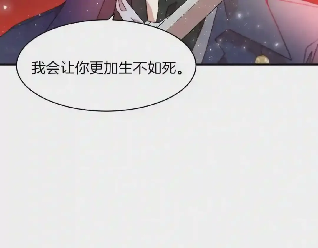 带着萌娃嫁公爵？ 第44话 皇帝的话术 第101页