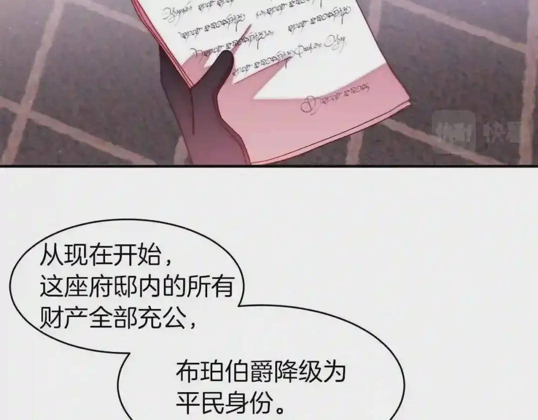 带着萌娃嫁公爵？ 第44话 皇帝的话术 第87页
