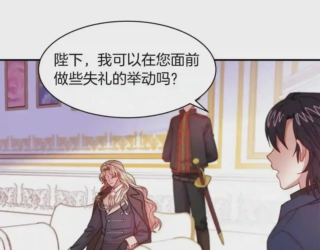 带着萌娃嫁公爵？ 第44话 皇帝的话术 第52页