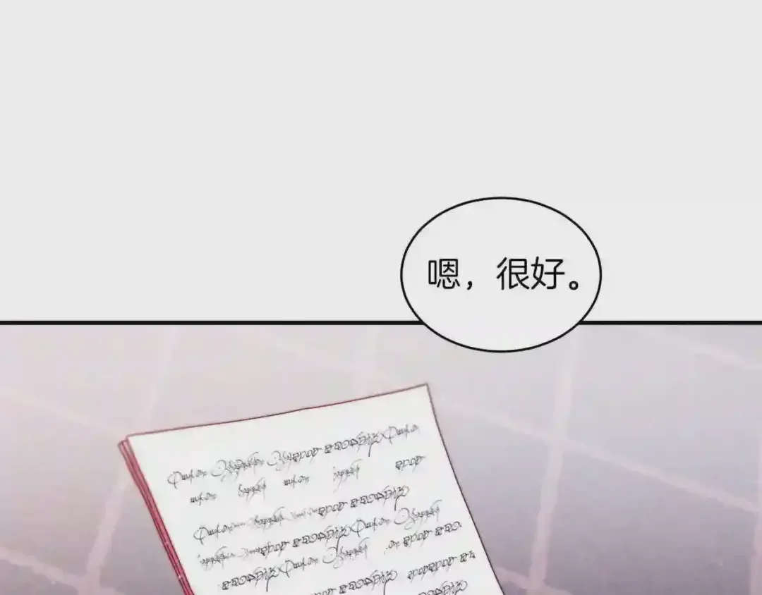 带着萌娃嫁公爵？ 第44话 皇帝的话术 第86页