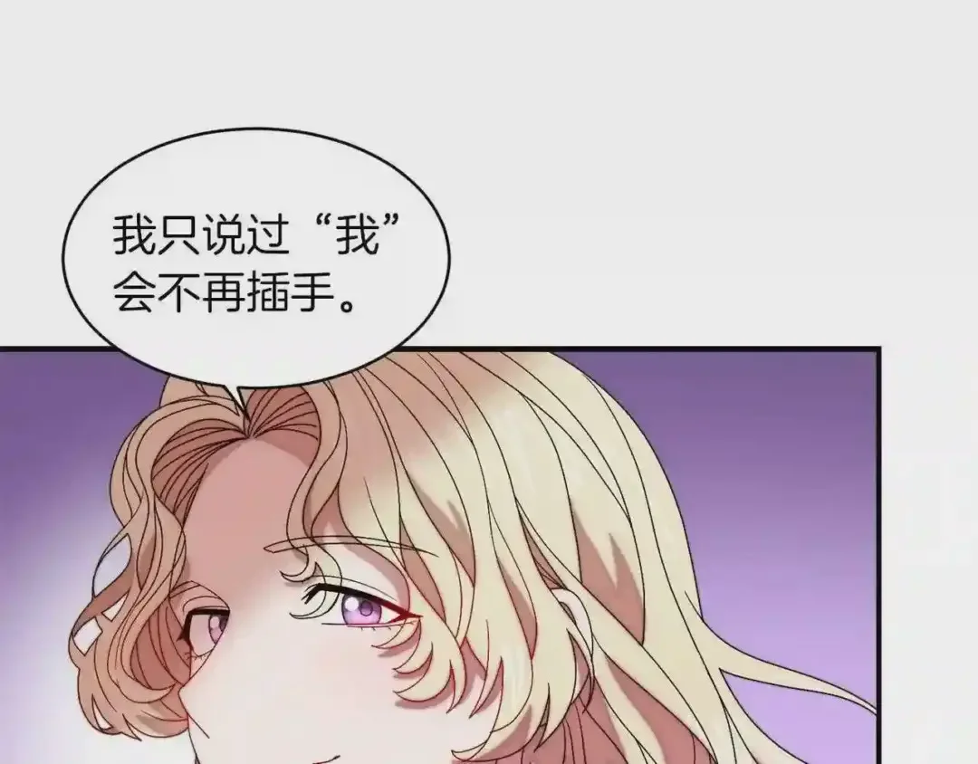 带着萌娃嫁公爵？ 第44话 皇帝的话术 第95页