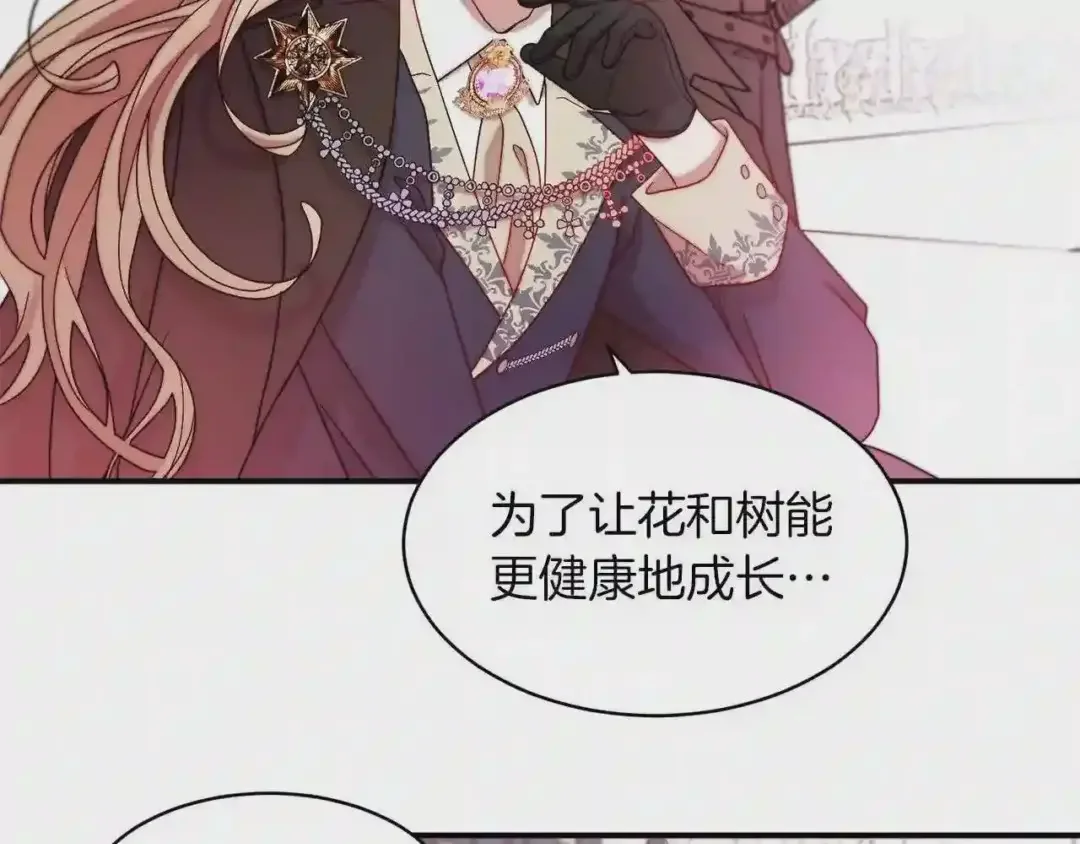 带着萌娃嫁公爵？ 第44话 皇帝的话术 第16页