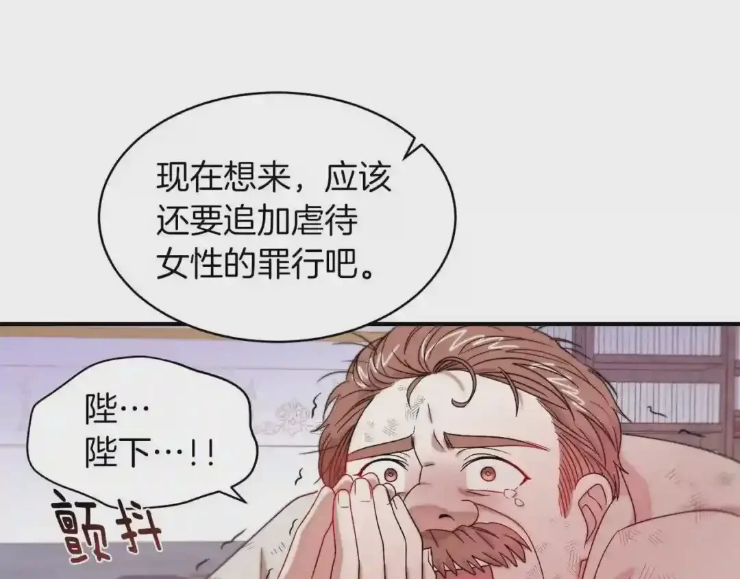 带着萌娃嫁公爵？ 第44话 皇帝的话术 第77页
