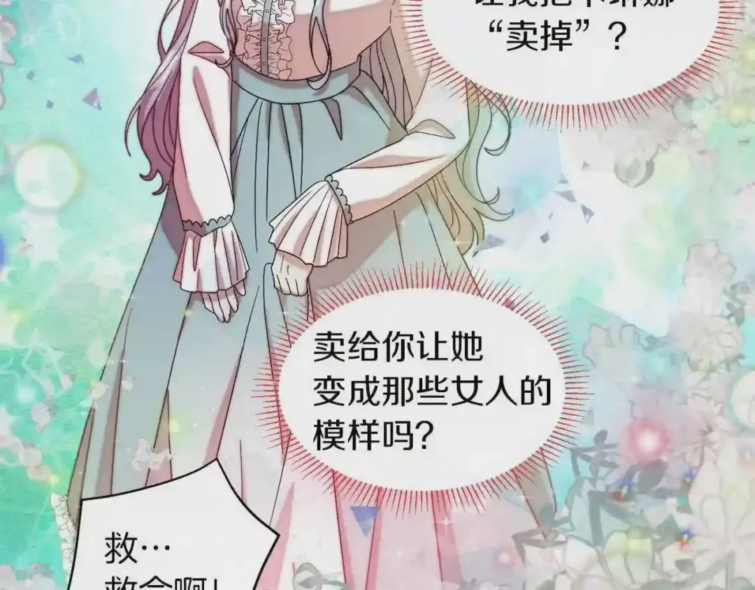带着萌娃嫁公爵？ 第44话 皇帝的话术 第69页