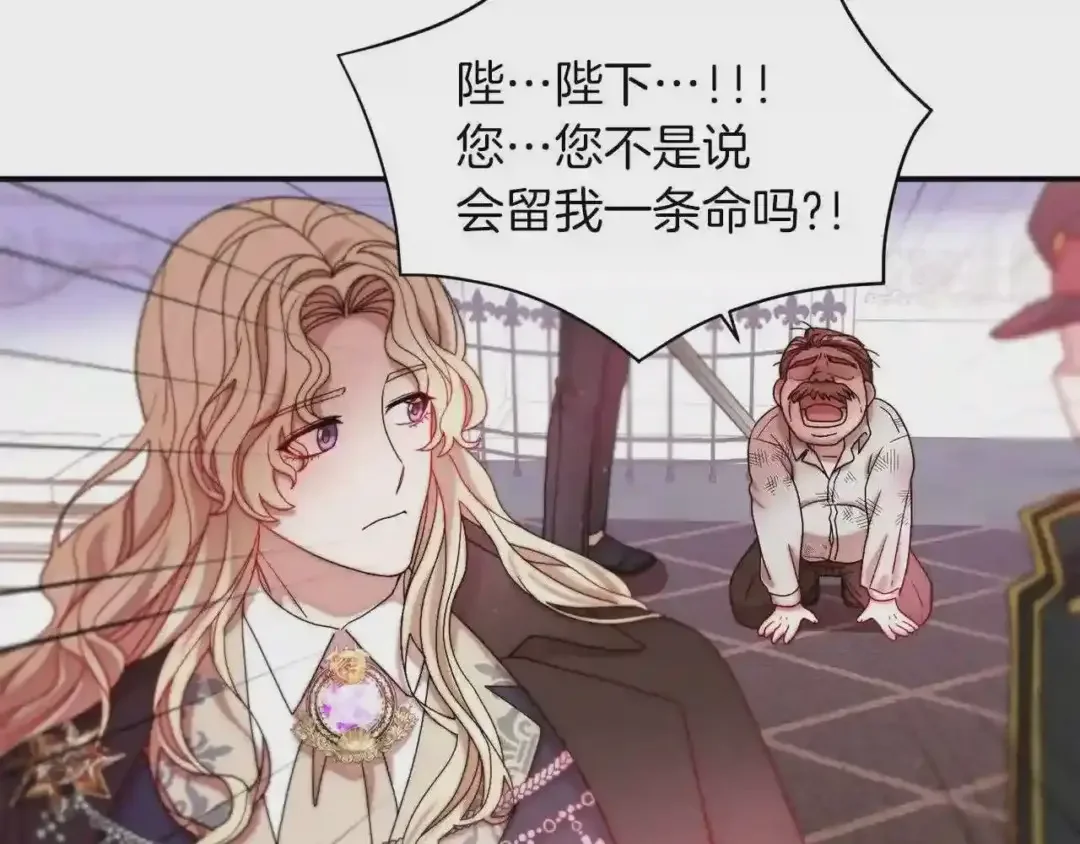 带着萌娃嫁公爵？ 第44话 皇帝的话术 第93页