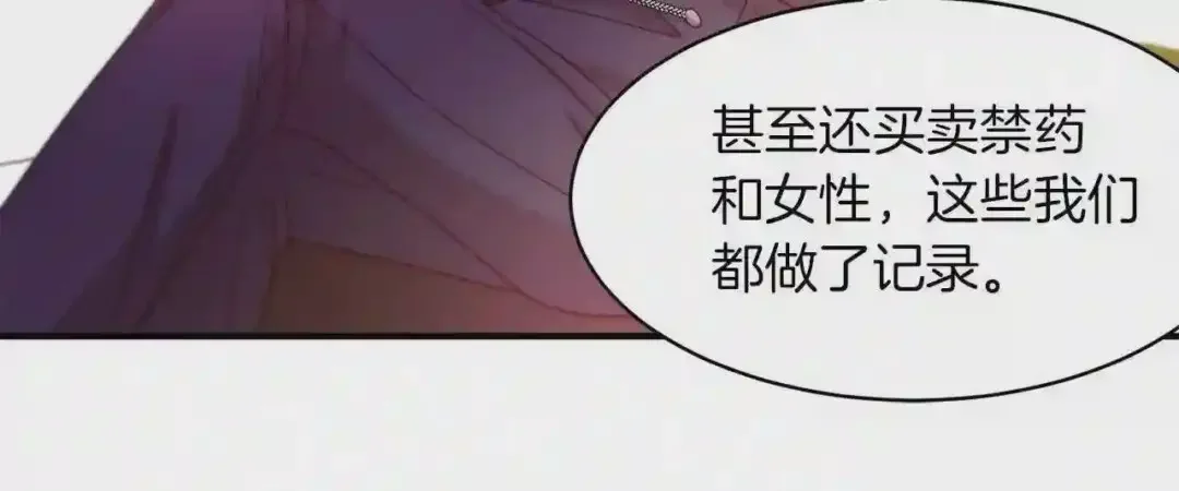带着萌娃嫁公爵？ 第44话 皇帝的话术 第76页