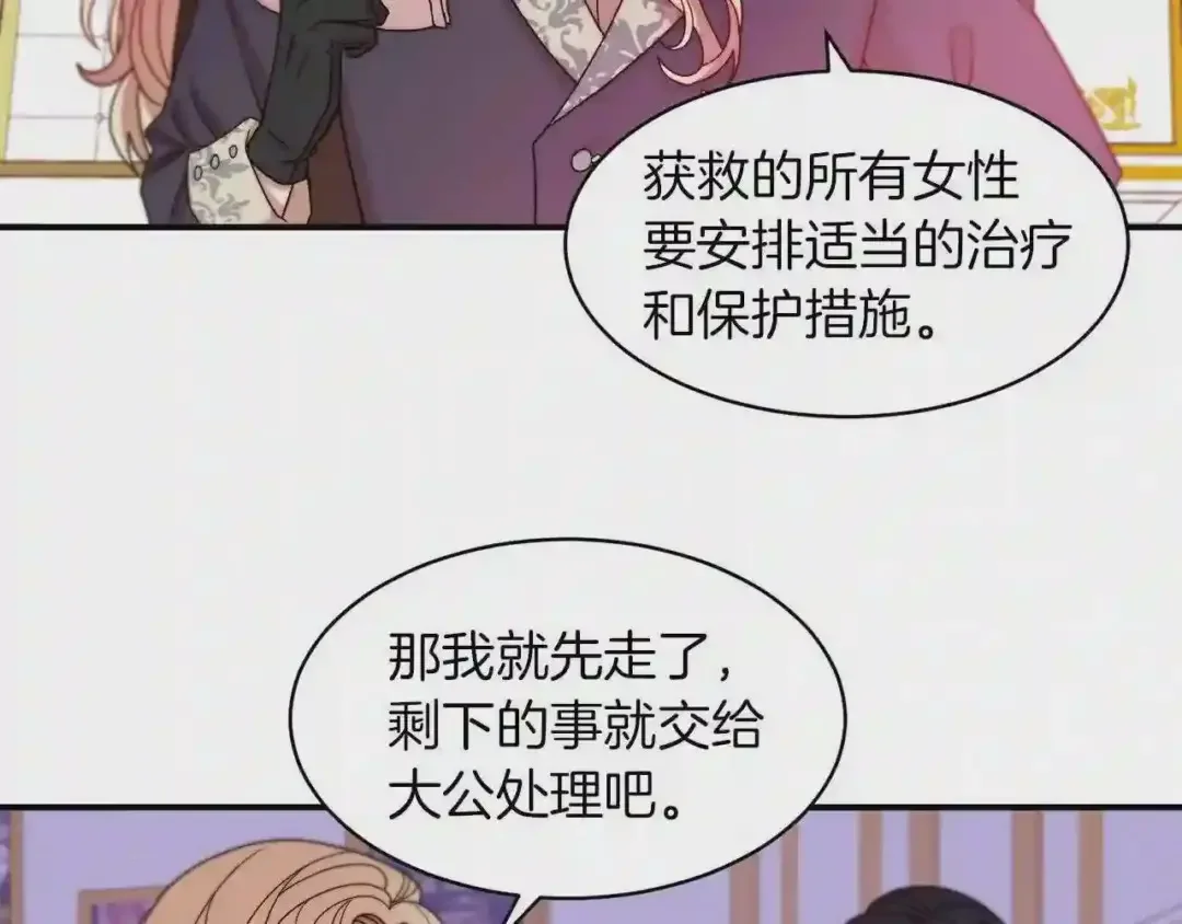 带着萌娃嫁公爵？ 第44话 皇帝的话术 第89页