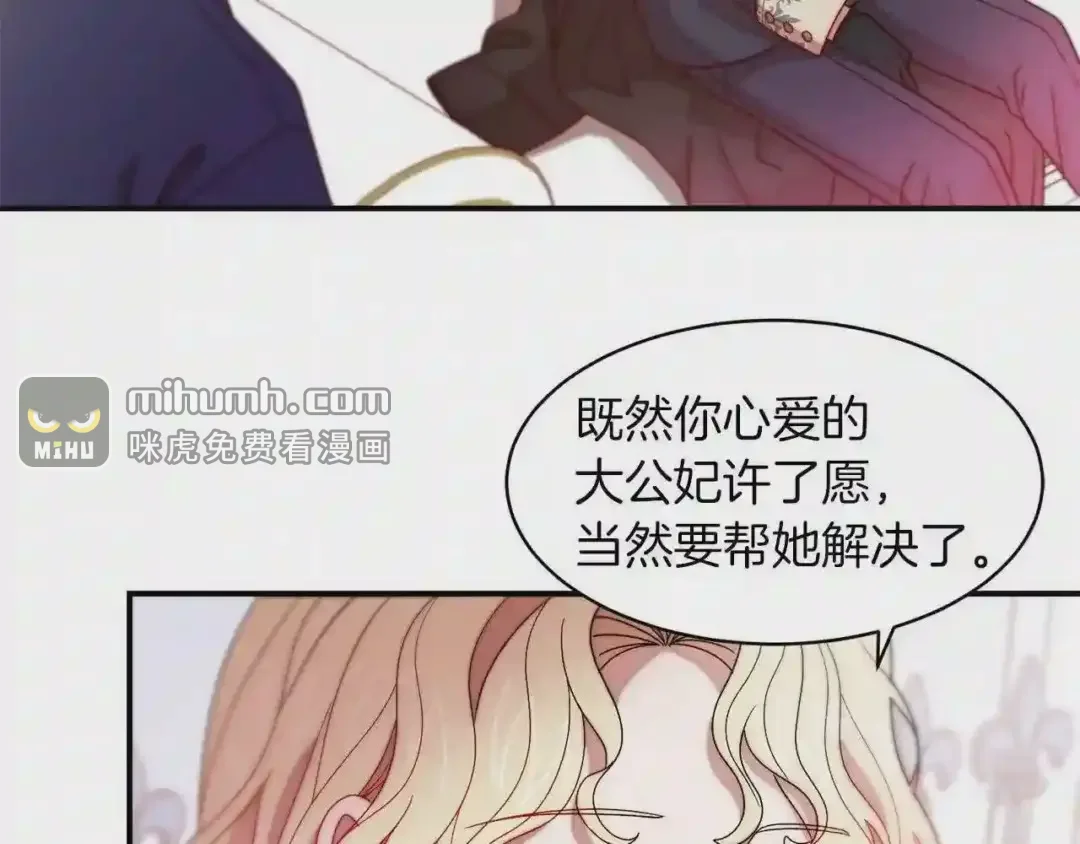 带着萌娃嫁公爵？ 第44话 皇帝的话术 第28页