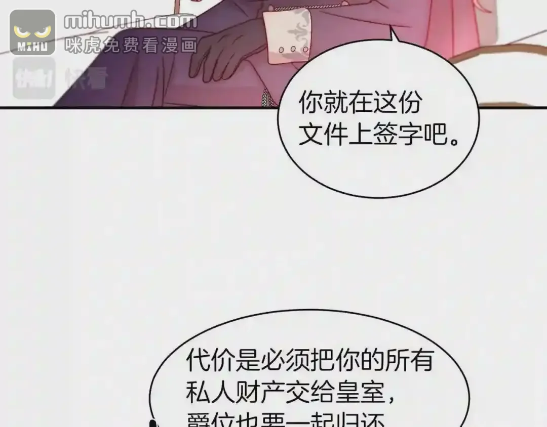 带着萌娃嫁公爵？ 第44话 皇帝的话术 第80页