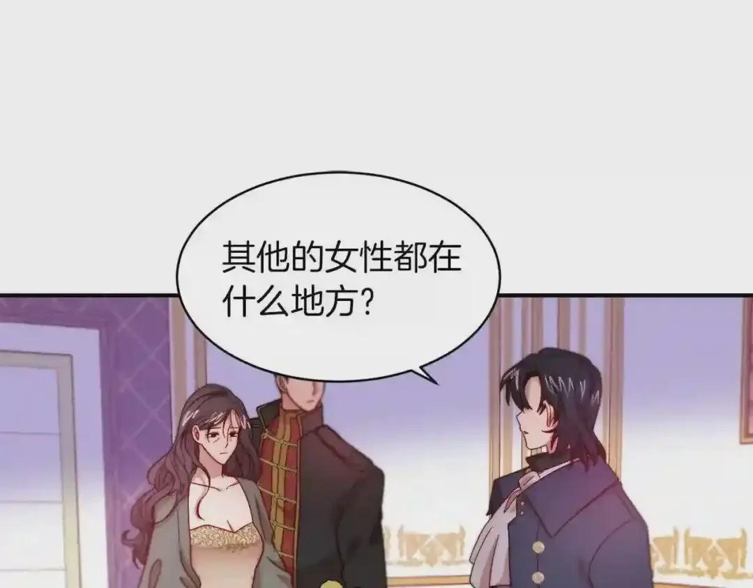 带着萌娃嫁公爵？ 第44话 皇帝的话术 第21页