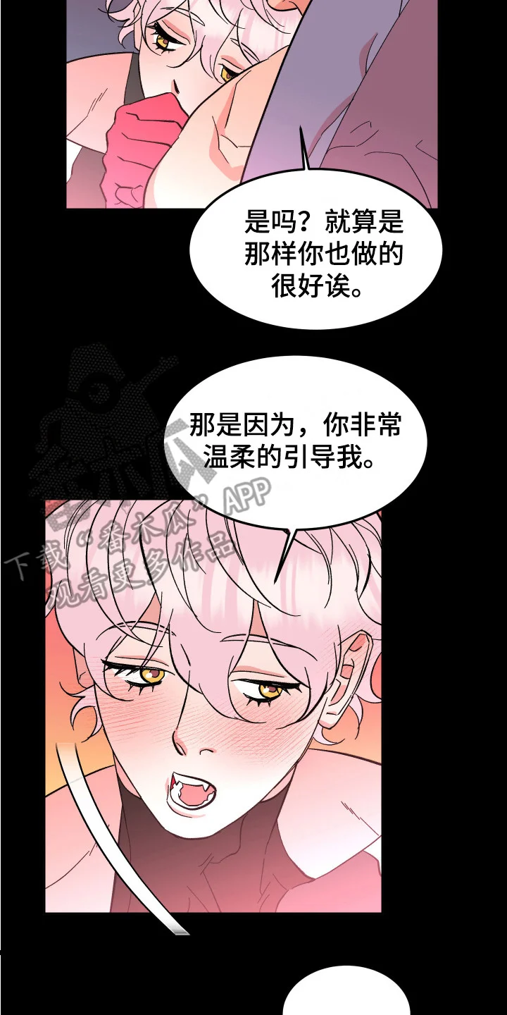 帮助梦魔 第9章：莫名想念 第8页