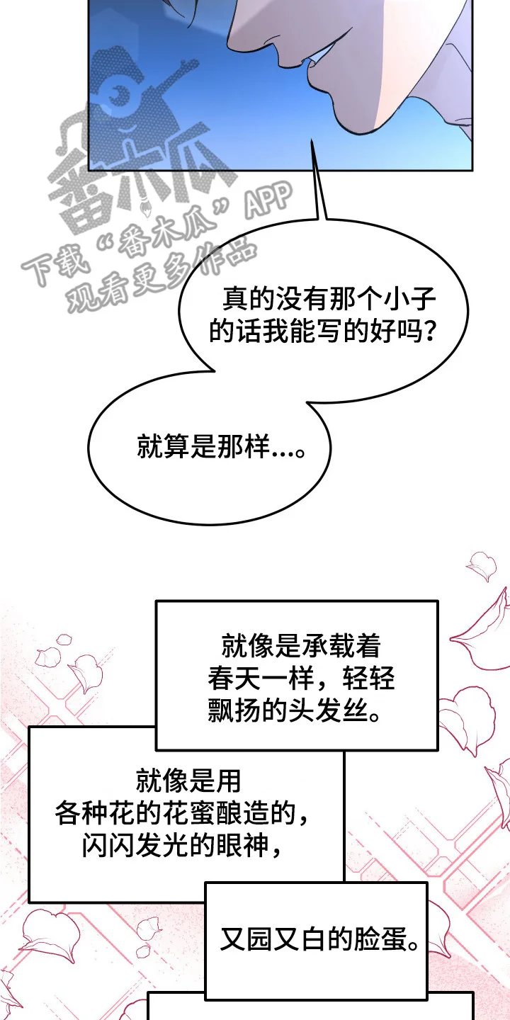 帮助梦魔 第9章：莫名想念 第14页