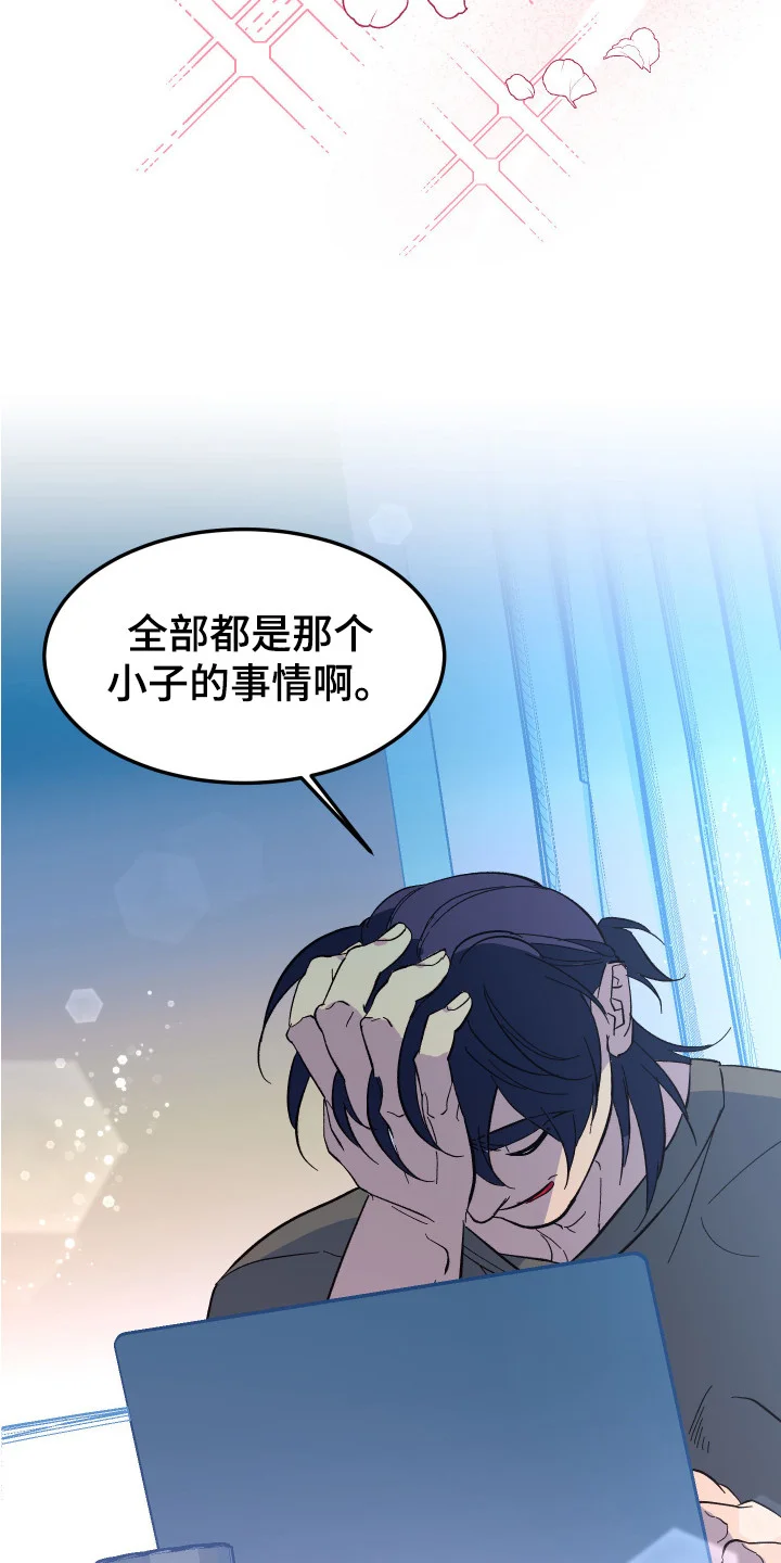 帮助梦魔 第9章：莫名想念 第16页